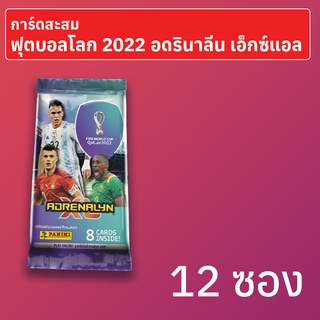 การ์ดสะสมฟุตบอลโลก 2022 Adrenalyn XL 12 ซอง