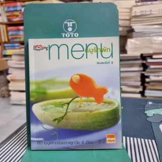 หนังสือสูตรอาหาร Menu หนูรักผัก สี่สีทั้งเล่ม