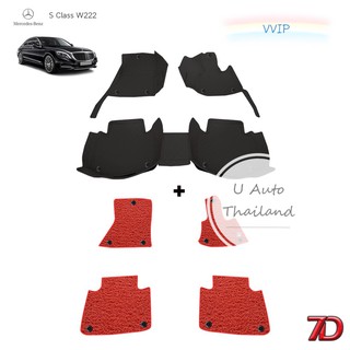 VVIP พรมปูรถยนต์ 7D Anti Dust Benz s class W222