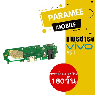 แพรชาร์จ Vivo Y91  PCB D/C vivo y91