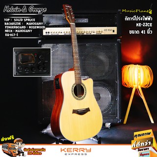 Kelvin &amp; George กีตาร์โปร่งไฟฟ้า Electric Acoustic Guitar รุ่นKE-22E