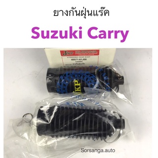 ยางกันฝุ่นแร็ค Suzuki Carry