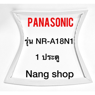 ขอบยางตู้เย็น Panasonic รุ่น NR-A18N1 (1 ประตู)