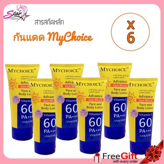 X6 MYCHOICE Advance Sun Block Face And Body Lotion Vitamin E 60 PA+++ UVA/UVB ขนาด 150 g. (ขายครึ่งโหล 6 หลอด)