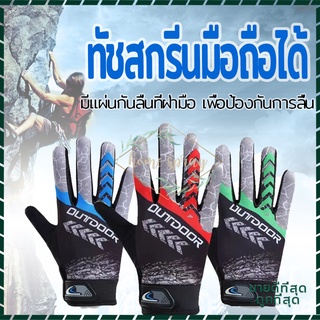 ถุงมือขับรถมอเตอร์ไซค์ ข้อมือปรับระดับได้ ถุงมือทัชสกรีน มีกันลื่น มีสนับกันล้ม มี3สี