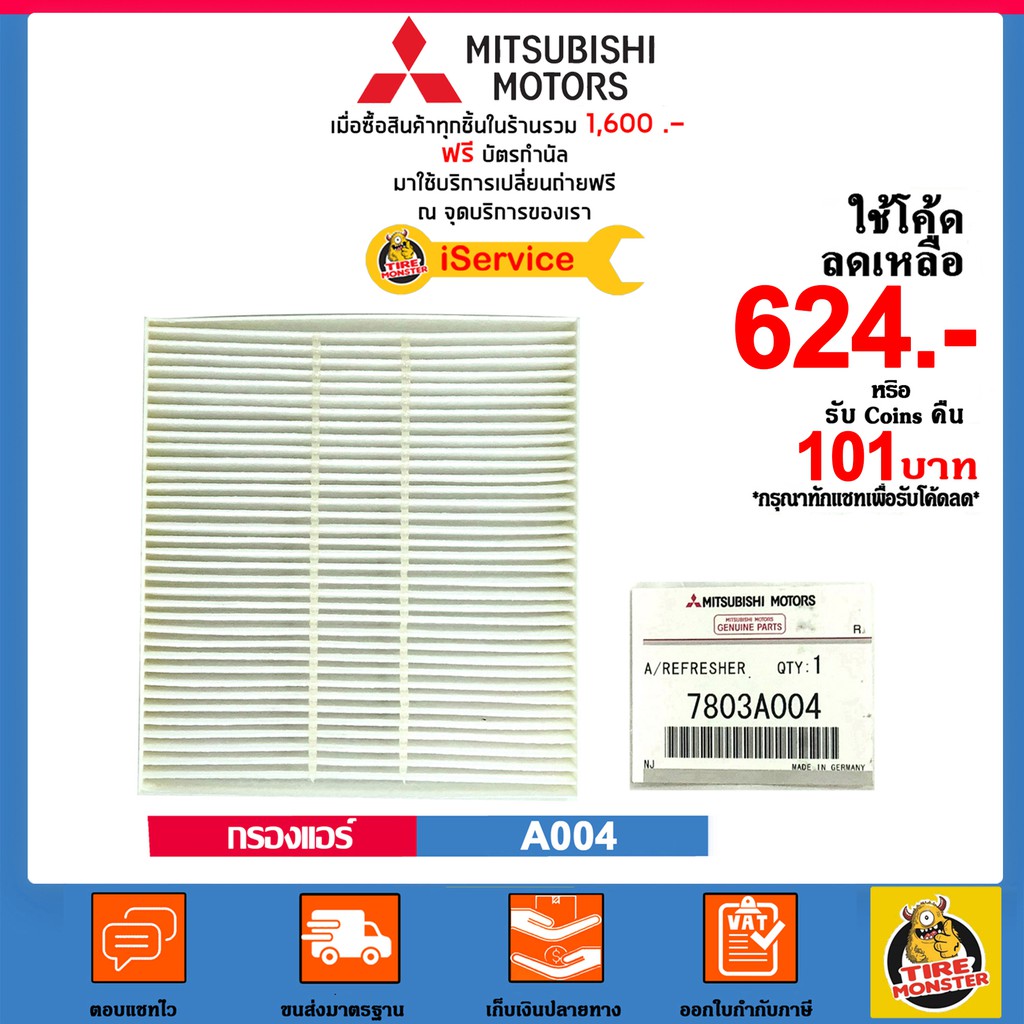 ✅MITSUBISHI✅ กรองแอร์ Cabin Air Filter แท้เบอร์  7803A004  สำหรับรถยนต์ Mitsubishi รุ่น Lancer EX,Tr