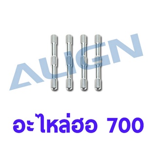 อะไหล่ฮอ 700N/700E Aluminum Hexagonal Bolt HN7048 อะไหล่เฮลิคอปเตอร์ อะไหล่ฮอ ALIGN RC Trex t-rex