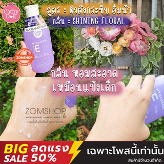 NEW ❗ โลชั่นบำรุงผิวกาย โลชั่นน้ำหอม ติดทนยาวนาน ฟื้นฟูผิว BODY LOTION 150ML. CATHY DOLL