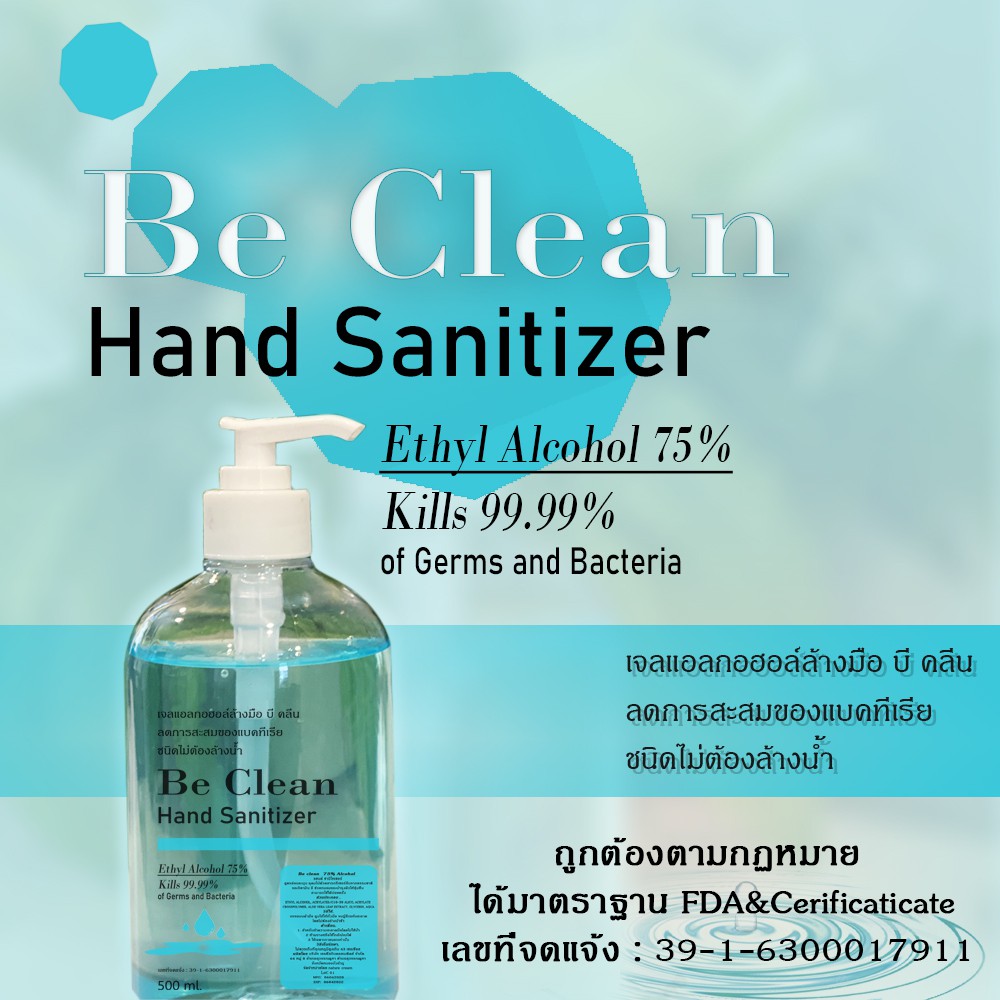 เจลแอลกอฮอร์ Be clean