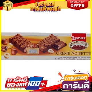 🍀ต้องลอง🍀 Loacker Gran Pasticceria Cream Noisette 100g  ล็อคเกอร์ เฮเซลนัท ครีม เพสตรี้ 100 กรัม พร้อมทาน 🚙💨