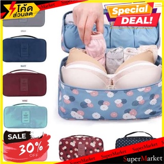 🔥The Best!! Underwear Storage Bag กระเป๋าเก็บเสื้อใน 🚚💨พร้อมส่ง!!