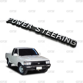 โลโก้ Logo "POWER STEERING" สีโครเมี่ยมดำ สำหรับ Toyota Mighty-X LN85