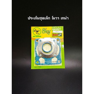 ปะเก็นชุดเล็ก โนวา / เทน่า ตราผึ้ง