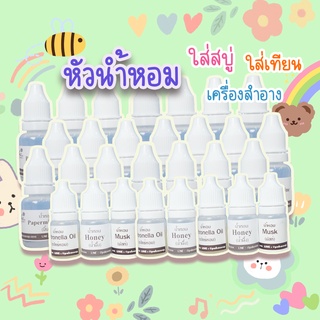 หัวเชื้อน้ำหอม สำหรับใส่สบู่ เครื่องสำอาง ใส่เทียน เครื่องหอ…