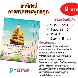 บทสวดมนต์ (20 เล่ม) อานิสงส์สวดพระพุทธคุณ บทสวดมนต์ประจำวัน   ขนาด 10.5*14.5 ซม กระทัดรัด พกพาสะดวก ครบทุกบท สวนก่อนนอน