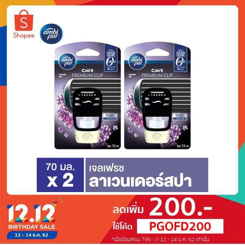 Ambipur Car Premium Clip Lavender Spa 7.5ML น้ำหอมปรับอากาศ สำหรับรถยนต์ แอมบิเพอร์ คาร์ กลิ่นลาเวน