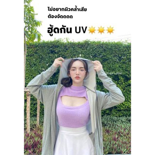 ฮู้ดแขนยาวกัน UV สีเทา