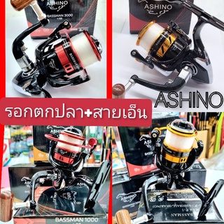 รอกตกปลา พร้อมสายเอ็น ASHINO สีแดง รุ่น BASSMAN1000,2000,3000,4000