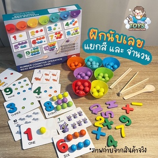 ✅สินค้าพร้อมส่ง✅  ของเล่นไม้ คีบ หนีบ ตัก นับเลข Number Cognitive Operation Bead Matching Game B2111129