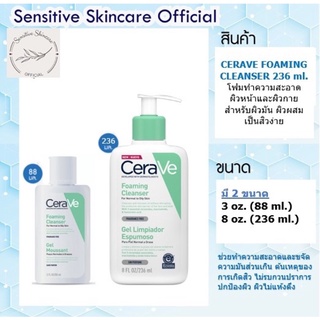 Cerave Foaming Cleanser 88ml./236 ml. เจลทำความสะอาดผิวหน้าและผิวกาย สำหรับผิวธรรมดา-ผิวมัน (ล็อตใหม่สุด ผลิต 09/2021)