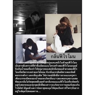 น้ำหอมฟีโรโมน ออริจินอล (เลียนแบบกลิ่นฟีโรโมนธรรมชาติ)🤍ออยล์ฟีโรโมนแท้100%(น้ำหอมสีชาของแท้)