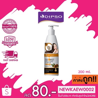 Dipso Secret Smoothing &amp; Repair Hair Serum ดิ๊พโซ่ ซีเคร็ท สมูทติ้ง &amp; รีแพร์ แฮร์ เซรั่ม ผสมคอลลาเจน 200 มล.