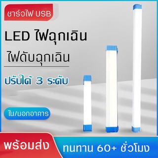 หลอดไฟฉุกเฉินแบบชาร์จได้ ไฟพกพา ไฟสว่าง ไฟเดินทาง ไฟตั้งแคมป์ ชาร์จUSB พร้อมตะขอ 50/80W ทนทาน 60ชั่วโมง หลอดไฟตลาดนัด