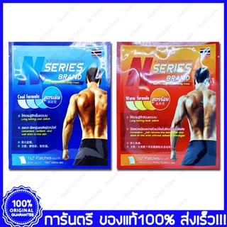 3 ซอง(Sachets) N Series Brand Firming Botanic Body Mask Formula พลาสเตอร์แก้ปวด 2 แผ่น(Patches)