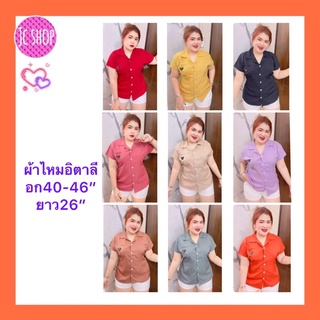 เสื้อแฟชั่น เสื้อสาวอวบ  เสื้อไซด์ใหญ่. S779