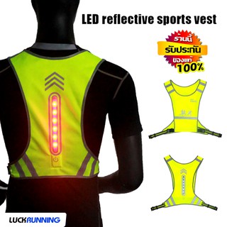 เสื้อกั๊กสะท้อนแสงไฟ LED สำหรับวิ่ง ปั่นจักรยาน ในเวลากลางคืน (S8)