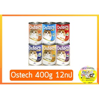 Ostech อาหารแมวกระป๋อง 400 g  (12 กระป๋อง)