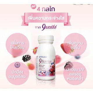 Biopharm 9 Berries 30แคปซูล