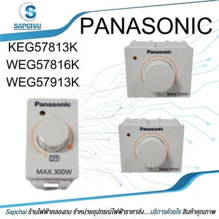 Panasonic สวิตซ์หรี่ไฟ 300-500-50-วัตต์