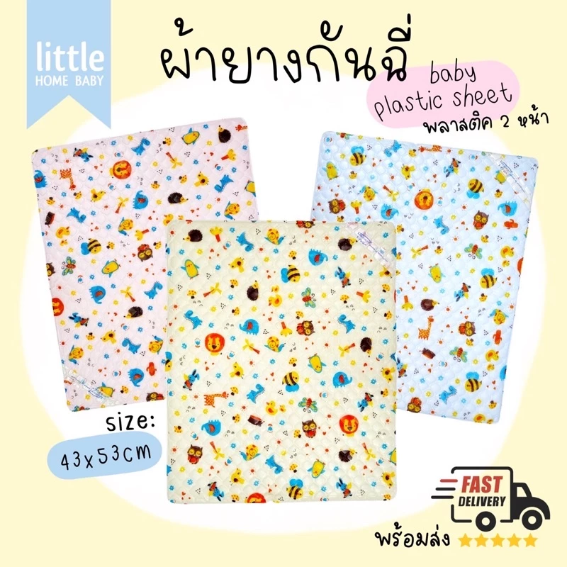 ผ้ายางรองฉี่เด็ก เหมาะสำหรับเด็กแรกเกิดขึ้นไป กันน้ำ กันเปื้อน แบบบาง ราคาถูก