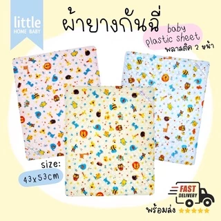 ผ้ายางรองฉี่เด็ก เหมาะสำหรับเด็กแรกเกิดขึ้นไป กันน้ำ กันเปื้อน แบบบาง ราคาถูก
