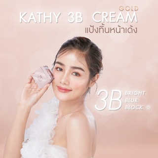 3B CREAM GOLD แป้งทิ้นหน้าเด้ง