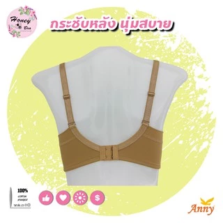 ชุดชั้นใน Anny รุ่น8560 คัพB เสื้อใน 2ตะขอ บรามีโครง เต็มทรง ฟองน้ำเป็นรูปทรงบาง 4 mm ไม่มีโครงอ่อน ยกกระชับทรงอก