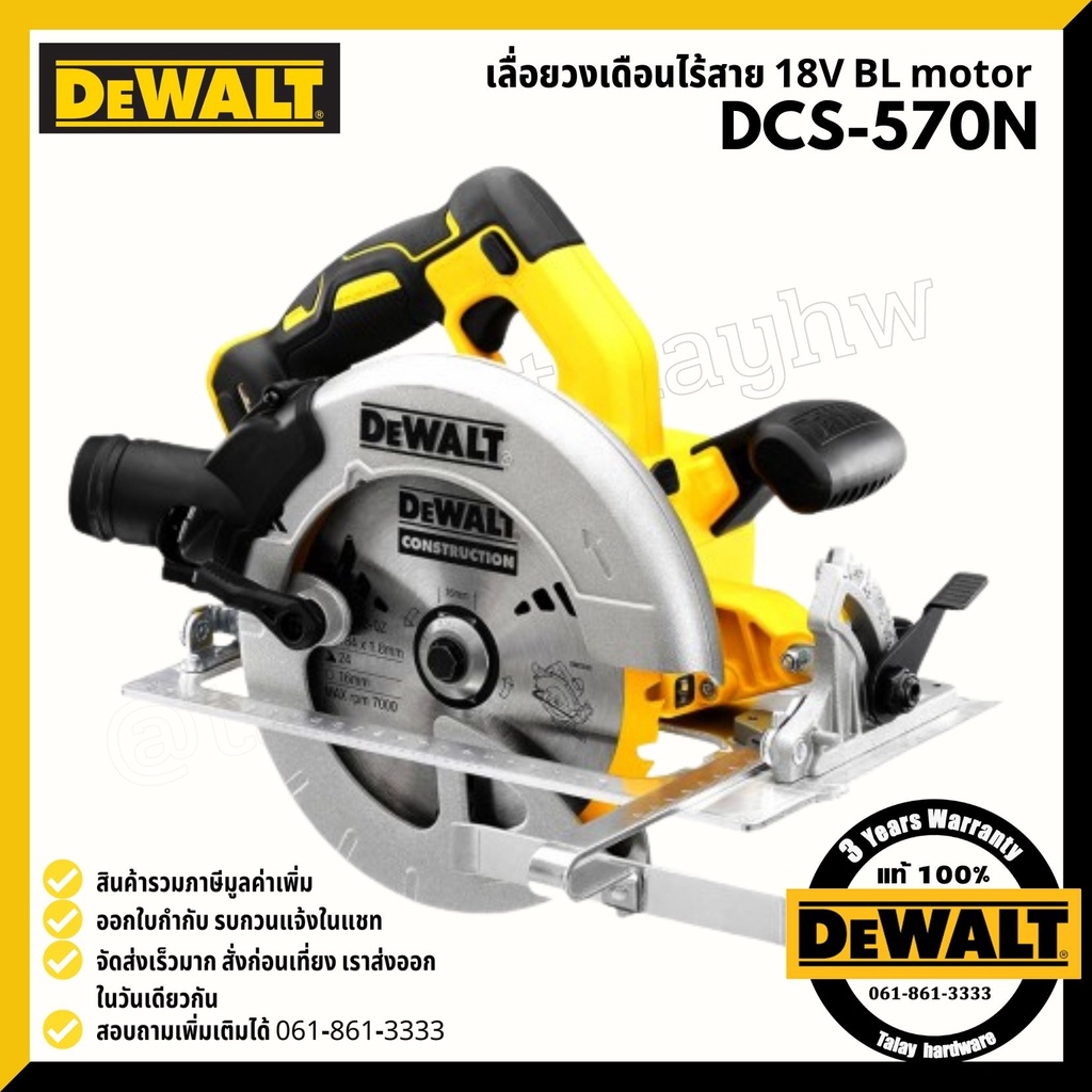 DEWALT เลื่อยวงเดือน ไร้สาย ไร้แปรงถ่าน รุ่นใหม่ 7-1/4 นิ้ว DEWALT รุ่น DCS570N 18V (20V Max) (ตัวเป
