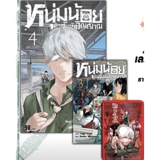 หนุ่มน้อยผู้มีสัมผัสวิญญาณ เล่ม 1-4 + การ์ด