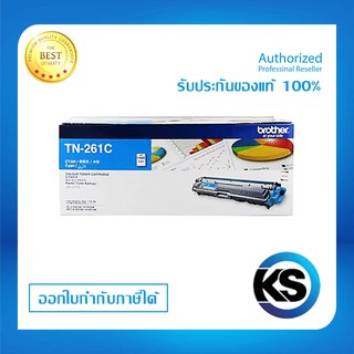 Brother TN-261C ตลับหมึกโทนเนอร์ สีฟ้า ของแท้ Cyan Original Toner Cartridge