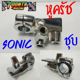 หูกระจก Sonic (L) ซ้าย ชุบ