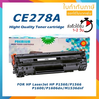 CE278A CE-278A 278A 78A 278 LASER TONER ตลับหมึกเลเซอร์ FOR HP LaserJet P1566 P1606