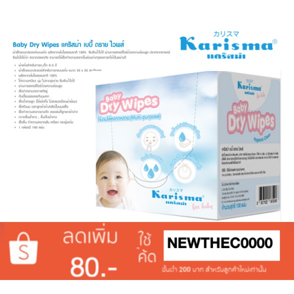 karisma baby dry wipes