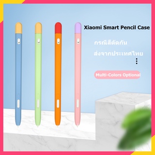 【ส่งจากประเทศไทย】เคส xiaomi pen เคส ปากกา xiaomi เคส mi pen case mi pen เคส ปากกา mi กรณีสีตัดกัน