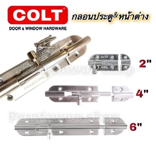 กลอนสแตนเลส COLT รุ่น400 SS ขนาด2”,4”,6”,10”และ12”