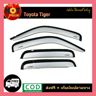 กันสาด TIGER D4D 4ประตู สีบรอนซ์