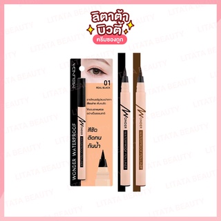 Meilinda Wonder Waterproof Pen Liner เมลินดา วันเดอร์ วอเตอร์พรูฟ เพน ไลเนอร์ 0.7 กรัม