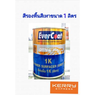 Evercoat สีพ่นรองพื้นรถยนต์ เนื้อสีเทาอ่อน แห้งเร็ว ขนาด1ลิตร