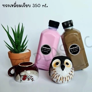 ขวดพลาสติก ขนาด 350 ml ทรงสี่เหลี่ยมเรียบ แบบหนา 20 กรัม ( 50 ใบ / 120 ใบ+พร้อมฝา เลือกสีฝาได้) ขวด บรรจุเครื่องดื่ม PET