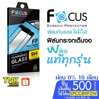 Focus ฟิล์มกระจกกันรอยเต็มจอ Wiko ทุกรุ่น ใช้โค้ด SPCCBOEY42 จะได้ 500 คอย